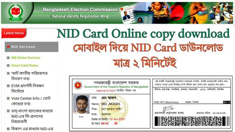 smart card online copy|nid online copy download mobile.